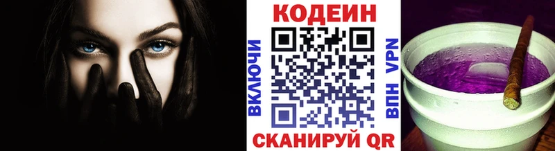Codein Purple Drank  Зеленоградск 